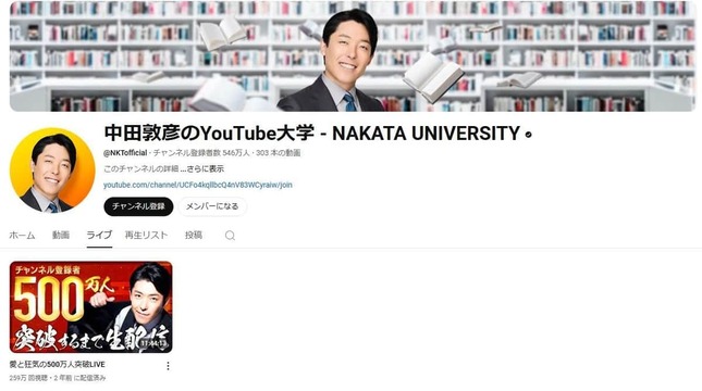 YouTubeチャンネル「中田敦彦のYouTube大学」より