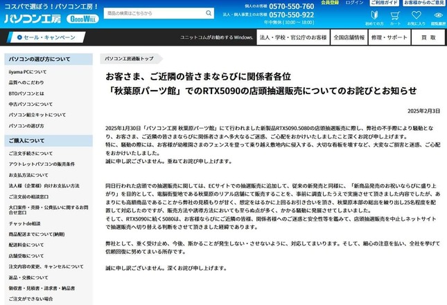 パソコン工房ウェブサイトに掲載された「お詫びとお知らせ」