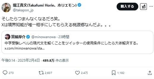 堀江貴文さん「Xは境界知能が唯一相手にしてもらえる桃源郷」