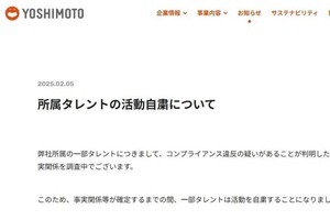 吉本興業が「所属の一部タレント活動自粛」発表　理由はコンプラ違反疑い...詳細なしにSNS波紋