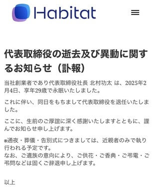 Habitat公式サイトより