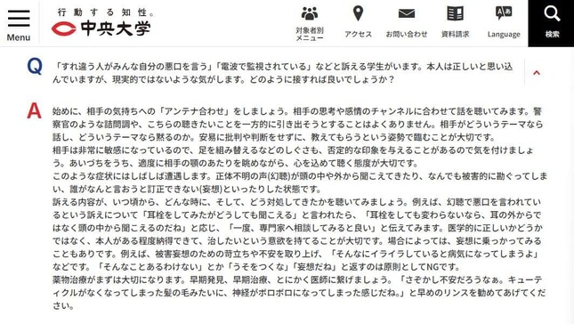 中央大学公式サイトより