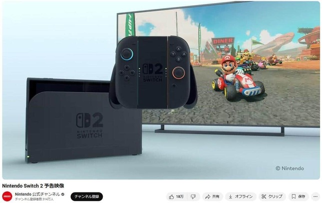 Nintendo Switch 2への期待が高まっている。写真は任天堂公式YouTubeチャンネルより