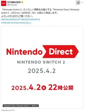 Nintendo Switch 2の告知に「2」が多すぎて話題だ