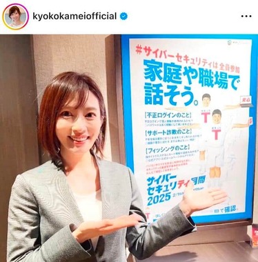 亀井京子さんのインスタグラム（＠kyokokameiofficial）より