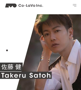 佐藤健さんの所属事務所「Co-LaVo」公式サイトより