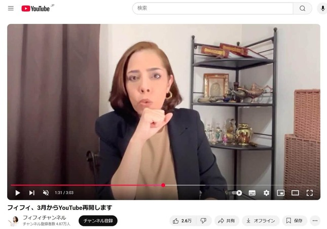 フィフィさんのYouTubeチャンネルより
