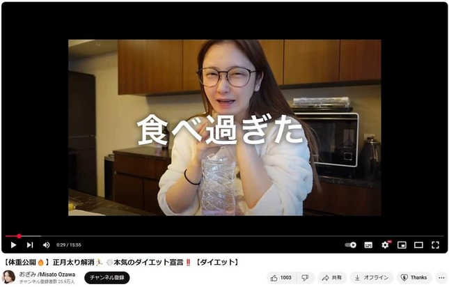 小澤美里さんのYouTubeより