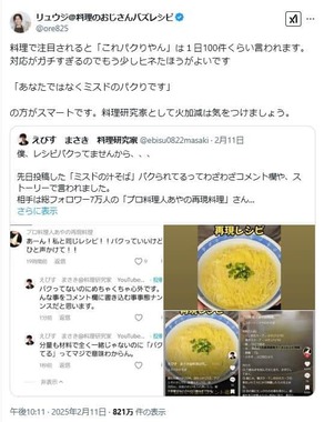 リュウジさんも「料理で注目されると『これパクりやん』は１日100件くらい言われます」としている（写真はリュウジさんのX（ore825）から）