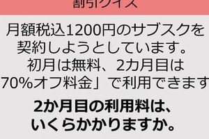 【割引の計算パッとできる？】1200円の「70％オフ」はいくら？《大人のための暗算ドリル》