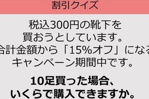 【割引の計算パッとできる？】3000円の「15％オフ」はいくら？《大人のための暗算ドリル》