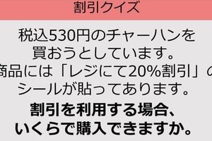 【割引の計算パッとできる？】530円の「20％オフ」はいくら？《大人のための暗算ドリル》