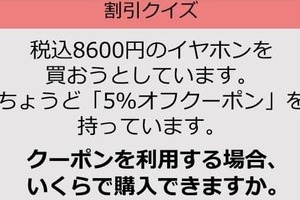 【割引の計算パッとできる？】8600円の「5％オフ」はいくら？《大人のための暗算ドリル》