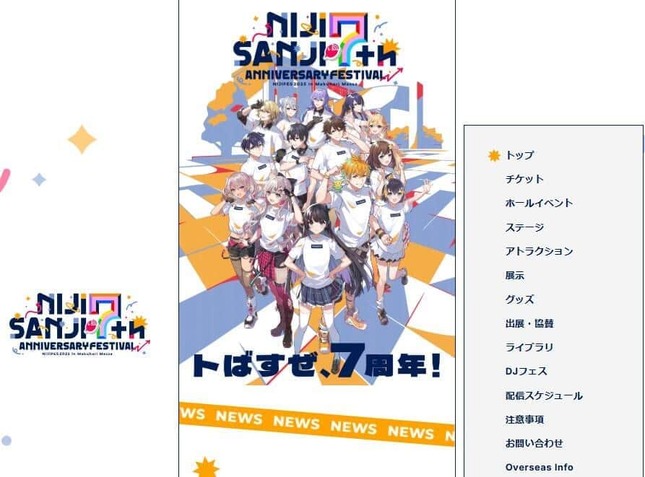 開催が迫る「にじさんじフェス」。チケットの販売で問題が起きている