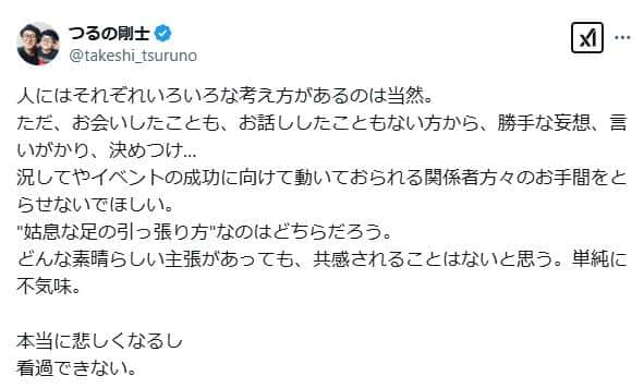 つるの剛士さんのポスト。「本当に悲しくなるし看過できない」などと訴えている