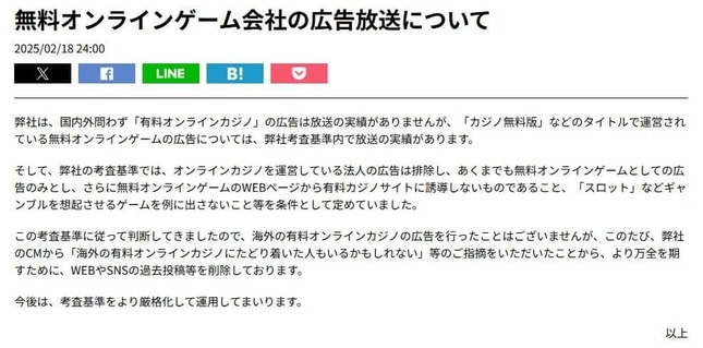 ニッポン放送の説明。「カジノ無料版」のCMを流したことはあるという