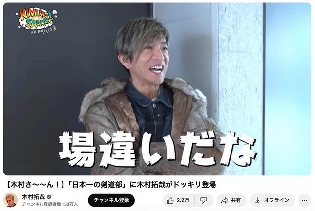 木村拓哉さんのYouTubeチャンネルより