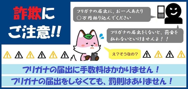 フリガナの詐欺に注意（画像は法務省のウェブサイトより）