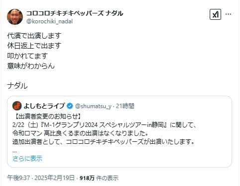 「コロチキ」ナダルさんのポスト。「叩かれてます 意味がわからん」と訴えている
