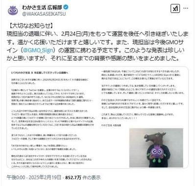 「わかさ生活」広報部のアカウント。異例の発表に注目が集まっている
