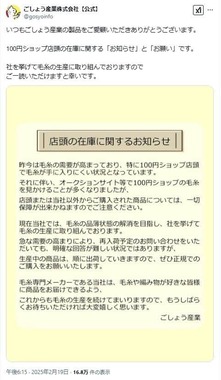 ごしょう産業のXでは「ぜひ正規でのご購入を」などと訴えている
