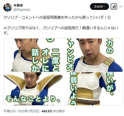 R藤本さんが公開した画像の1枚。「クソリプへの返信用」だという