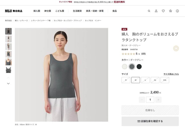 無印良品の商品紹介ページ。製品開発に感謝する声が相次いでいる
