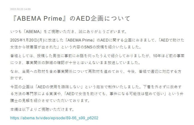 ABEMA公式サイトより