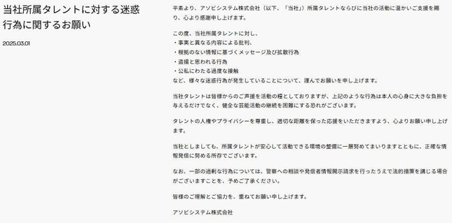 「アソビシステム」が出した声明。「適切な距離を保った応援」を呼びかけている