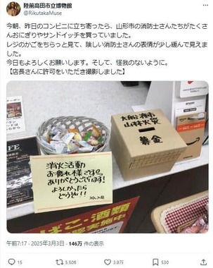 陸前高田市のコンビニでのひとコマ。消防士の表情が「少し緩んで」見えたという