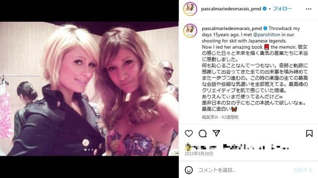 マリエさんのインスタグラム（＠pascalmariedesmarais_pmd）より