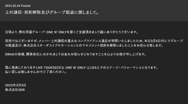 ONE N’ ONLYの公式サイトより