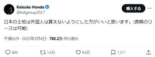 本田圭佑さん、土地所有の考え方をXで披露した