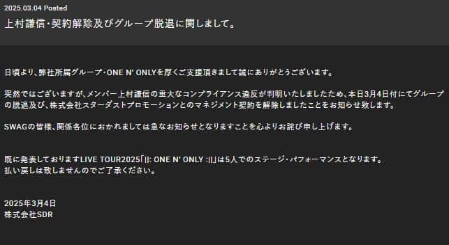 契約解除が発表されたのは3月4日のことだった