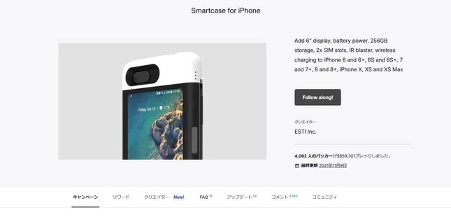 「Eye - Smart Android Case for iPhone」（海外クラウドファンディング「Kickstarter」のウェブサイトより）