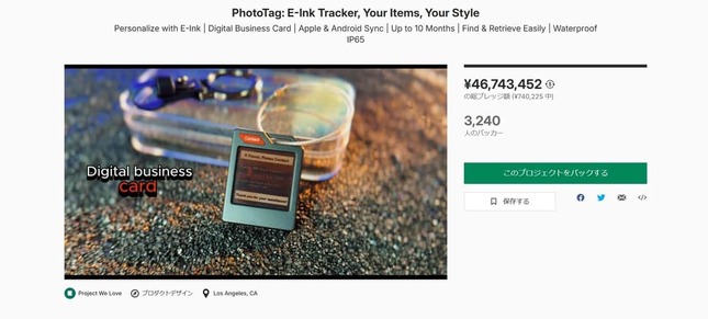 紛失防止用トラッカー『PhotoTag』（「Kickstarter」ウェブサイトより）