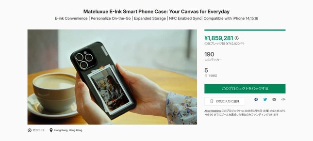 iPhoneの背面に写真などを表示できるケース『Mateluxue』（「Kickstarter」ウェブサイトより）