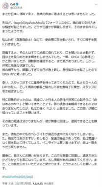 CuRさんのポスト。急病救護の一部始終を説明した