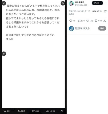 清水あす香さんのX（＠asu_asu_510）より