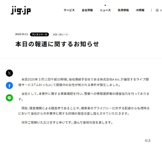 サービス手がける会社のお知らせ