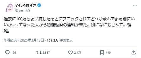 やしろあずきさんのポスト。100万円返済に「複雑」な心境だ