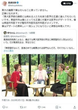 高須克弥氏のX。自分のことを「デザートの美味しい一流シェフになりたいと頑張る料理人」とつづっている