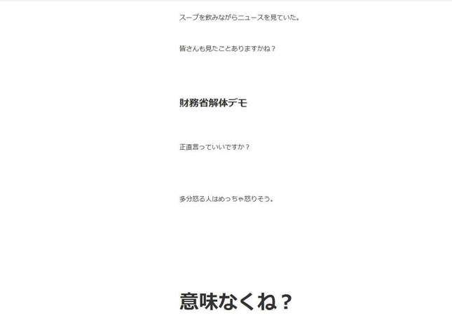 財務省解体デモに「意味なくね？」。写真は与儀大介氏のブログより