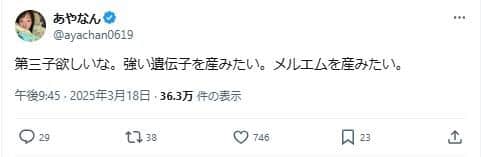 あやなんさんのポスト。「強い遺伝子を産みたい」と持論をつづっている