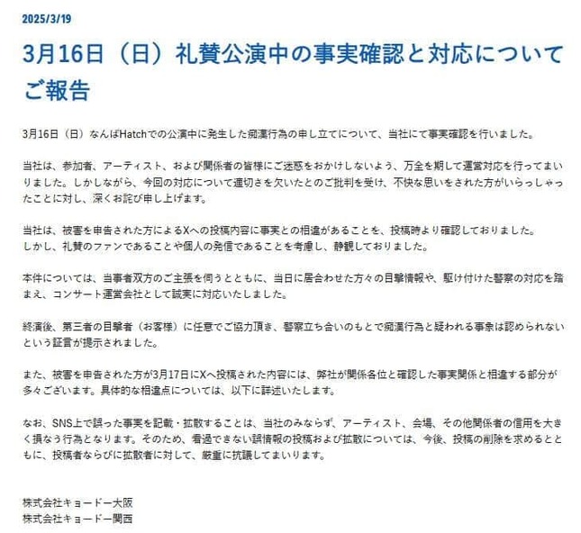 キョードー大阪の公式サイトより