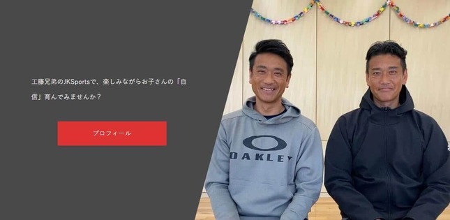 「工藤兄弟」公式サイトより