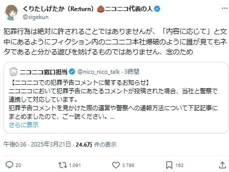 ニコニコ代表・栗田穣崇さんの補足「誰が見てもネタであると分かる遊びを妨げるものではありません」