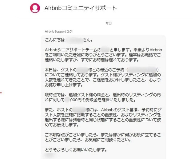 Airbnbからの連絡（画像は、山下拓馬氏提供）