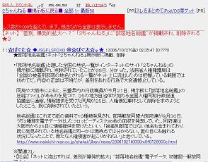 被差別部落の所在地 2ちゃん流出騒動: J-CAST ニュース【全文表示】