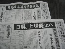 日興の誤報報道 東証社長が暴露した大新聞のお粗末 J Cast ニュース 全文表示